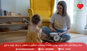 وظایف پرستار کودک چیست