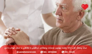 پارکینسون در سالمندان
