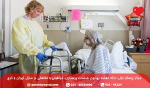 پیشگیری از زخم بستر در سالمندان