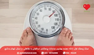 کاهش وزن در سالمندان