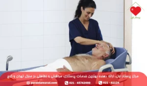 حمام بیمار در تخت؛ 40 نکته مهم شستن سر بیمار در تخت