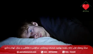 حمله پانیک در شب