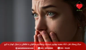 علت گریه بی دلیل