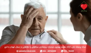 کاهش اضطراب سالمندان