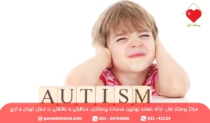 بیماری اوتیسم