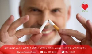فواید و عوارض ترک سیگار در سنین بالا