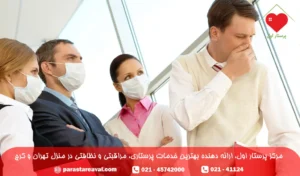 بیماری های واگیر دار