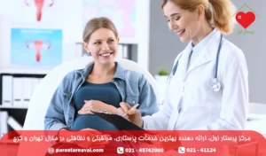 پرستار زن باردار