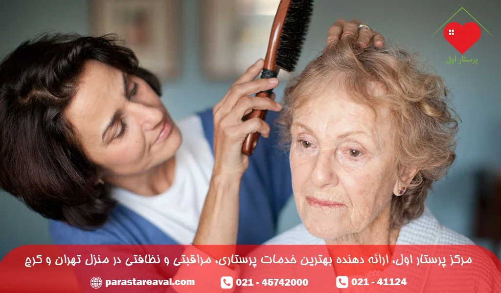 نگهداری و مراقبت از سالمند آلزایمری