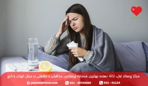 درمان سرماخوردگی با روش خانگی