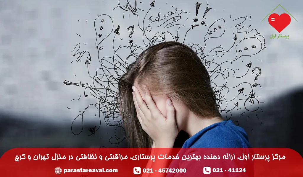 آشنایی با انواع اختلالات روانی و عصبی