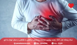 علائم سکته قلبی