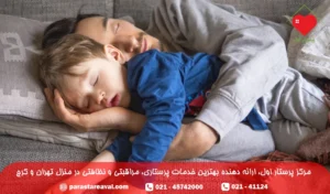 بی‌خوابی شبانه در کودکان؛ درمان بیخوابی بچه در شب