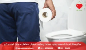 یبوست در سالمندان