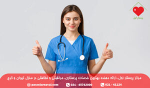 Duties of the elderly nurse in East Tehran