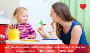 تفاوت پرستار کودک با مربی کودک