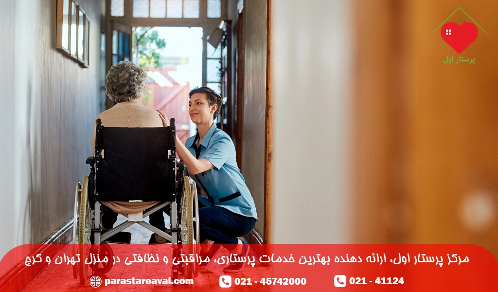 اهمیت پرستار در منزل برای مراقبت از بیمار ام اس