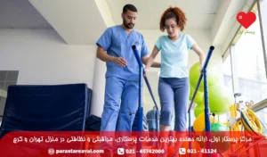 پرستاری تخصصی از مبتلایان به ام اس در منزل