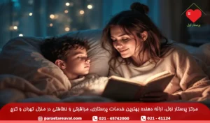 پرستار کودک شیفت شب