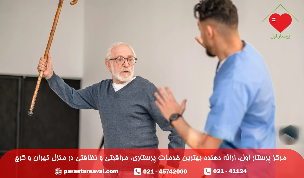 مدیریت رفتار بد در سالمندان توسط پرستار