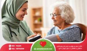 پرستار سالمند در پاسداران | پرستار اول