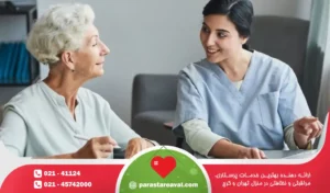 پرستار سالمند در نارمک