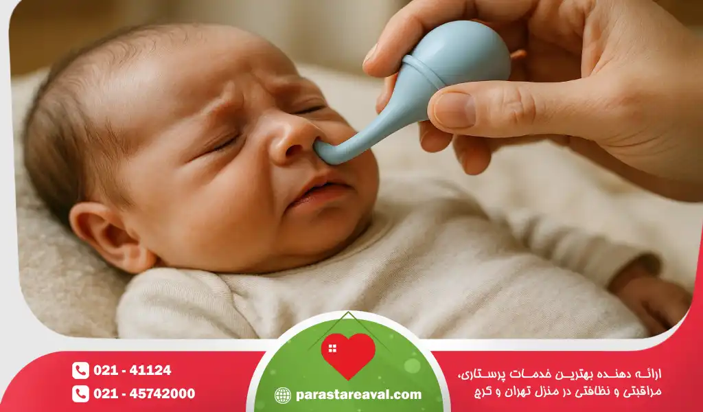 پوآر یا دستگاه مکش بینی ابزارهایی ایمن و مفید برای خارج کردن مخاط از بینی نوزاد هستند.