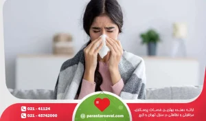 درمان سریع آبریزش بینی و عطسه| قرص و دمنوش خانگی مؤثر