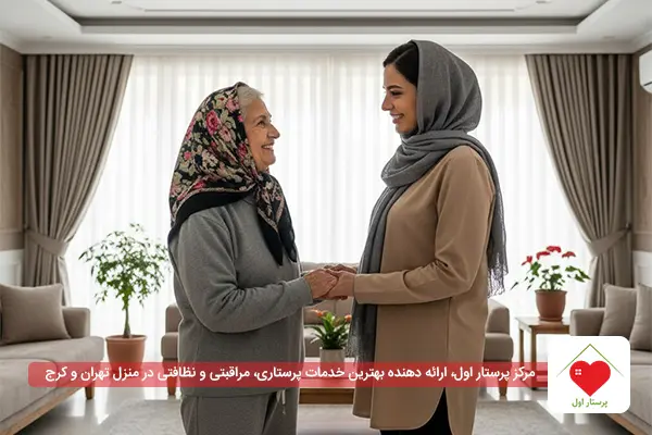 خدمات پرستار در منزل