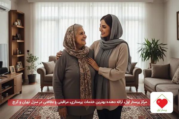 شرکت پرستار در منزل