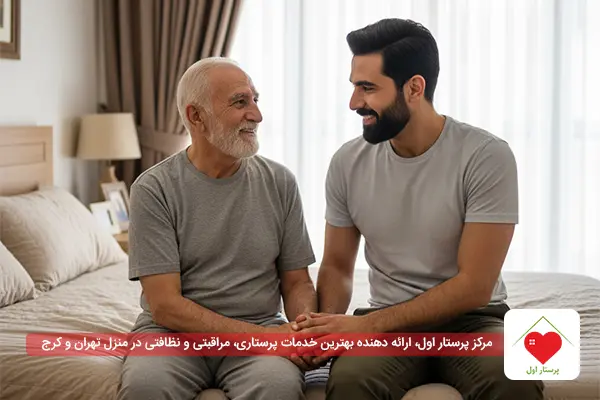 پرستار در منزل