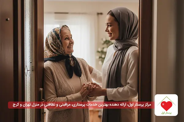 قیمت پرستار سالمند در منزل