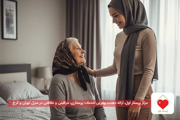 پرستار سالمند در منزل
