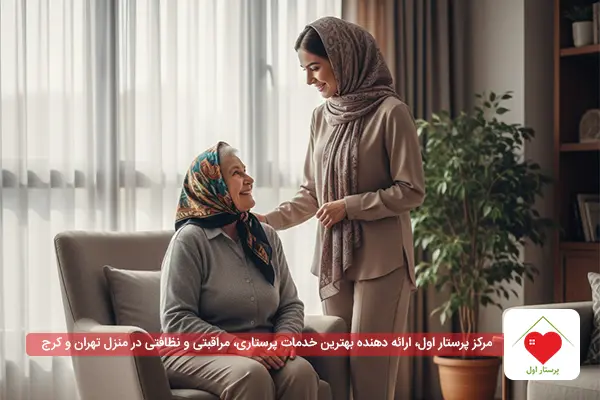 پرستار سالمند