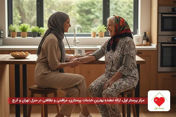 پرستار سالمندان