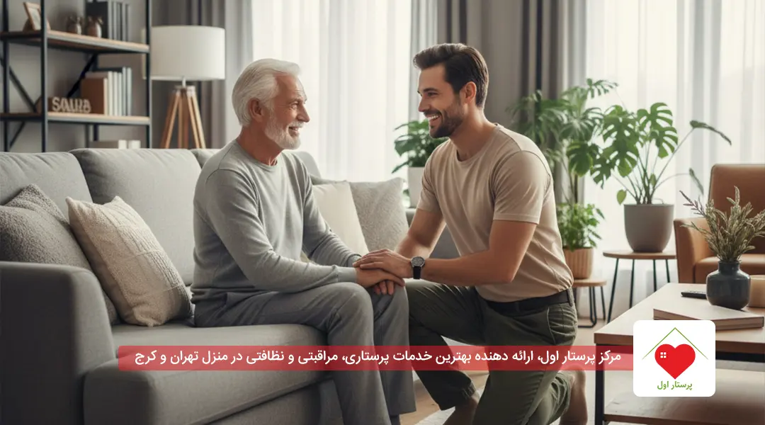 پرستاری از سالمند