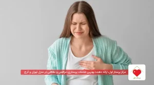 تپش قلب در بارداری