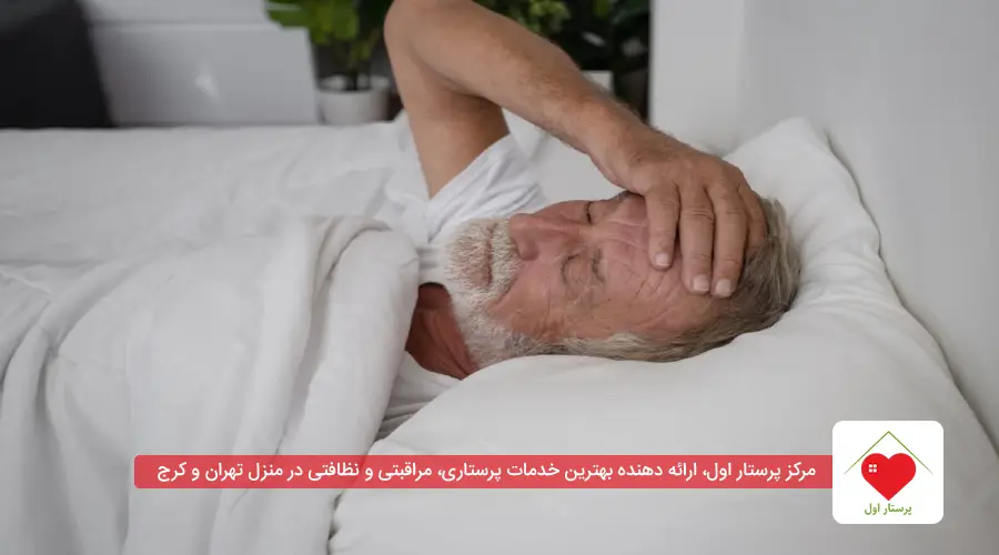 شب ادراری (Nocturia) یعنی بیدار شدن چندین بار در طول شب برای رفتن به دستشویی که میتواند خواب را مختل کرده و به خستگی و کاهش تمرکز در طول روز منجر شود.