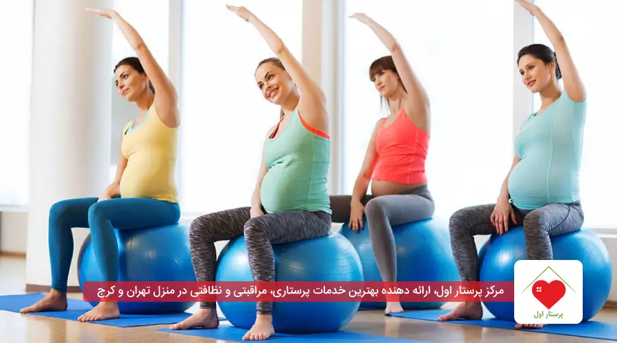 ورزش های دوران بارداری سه ماه دوم