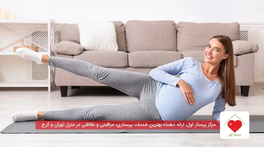 ورزش در بارداری سه ماه سوم