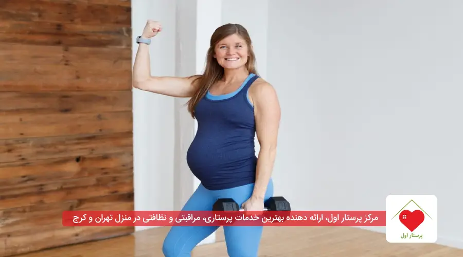 بهترین ورزش دوران بارداری