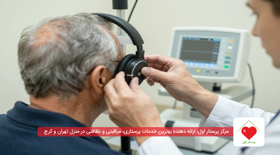 چکاپ شنوایی برای سالمندان بالای 70 سال