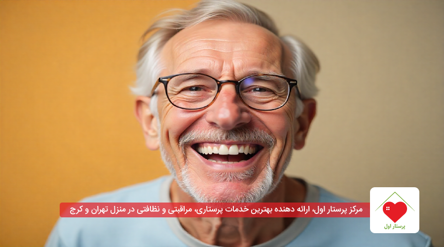 سلامت دهان و دندان در سالمندان 70 سال به بالا