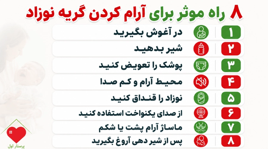 راه های موثر برای آرام کردن کودک